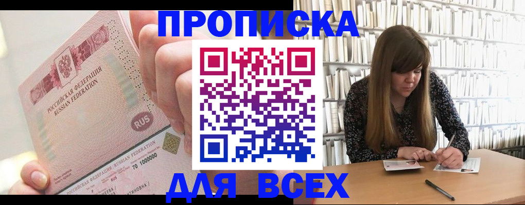 временная регистрация недорого в Искитиме