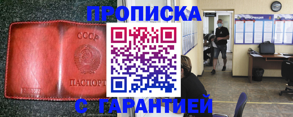 прописка гарантия в Искитиме