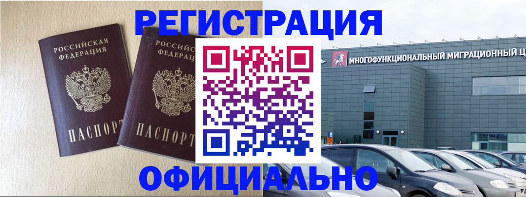 временная регистрация надежно в Искитиме
